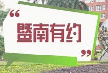 大學是做什么的 暨南大學與伯明翰大學是兩所怎樣的大學