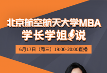 校友云集學(xué)長學(xué)姐聊項(xiàng)目 從學(xué)長學(xué)姐的角度來給予各位考生擇校備考建議