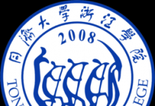 同濟大學浙江學院2020年招生計劃及錄取規(guī)則