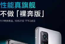 Redmi紅米手機宣布新機RedmiK30S至尊紀念版