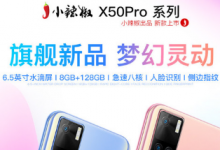 小辣椒X50Pro已經發(fā)布定價999元