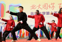 北京大學(xué)國際合作部和北京大學(xué)武術(shù)研究中心主辦武術(shù)專場