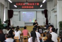 大興區(qū)業(yè)務(wù)干部共同體第三組走進(jìn)了亦莊四幼進(jìn)行園本教研觀摩研討活動
