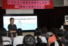 大興區(qū)幼兒園語言領(lǐng)域中心組展示暨幼小銜接交流活動(dòng)在大興三幼成功舉行