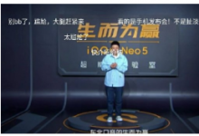 iQOO新品發(fā)布會(huì)正式開(kāi)幕本次的主角是iQOO Neo5