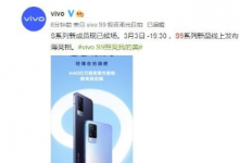 vivo S9系列前置4400萬(wàn)像素極夜柔光自拍鏡頭