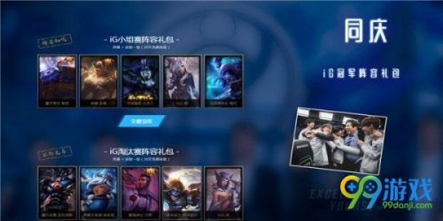 LOL告訴世界我們是冠軍活動地址 LOL源代碼皮膚/IG頭像領取地址