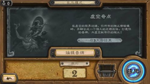 2019爐石傳說(shuō)虛空奇點(diǎn)亂斗怎么玩攻略？ 2019年虛空奇點(diǎn)玩法及規(guī)則獎(jiǎng)勵(lì)一覽