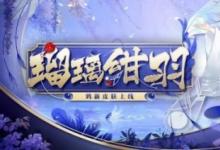 前沿手游：陰陽師3月3日更新內(nèi)容一覽 春日祭、禮包、新服