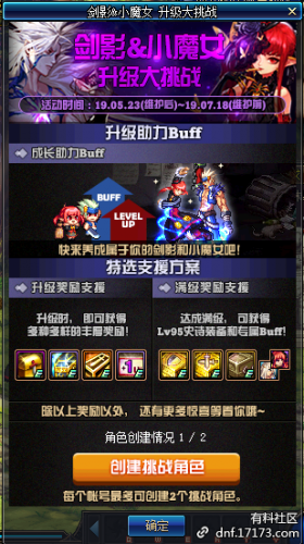 dnf5月23日更新內(nèi)容匯總 dnf5月23日更新第五轉(zhuǎn)職/劍影小魔女升級大挑戰(zhàn)/泰波爾斯/眩惑之塔/Re0第二彈/冒險家征集令/師徒同心天下無敵