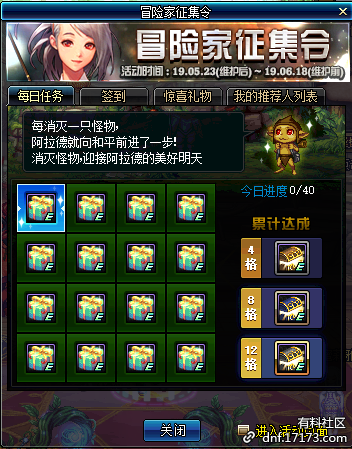 dnf5月23日更新內(nèi)容匯總 dnf5月23日更新第五轉(zhuǎn)職/劍影小魔女升級大挑戰(zhàn)/泰波爾斯/?；笾?Re0第二彈/冒險家征集令/師徒同心天下無敵
