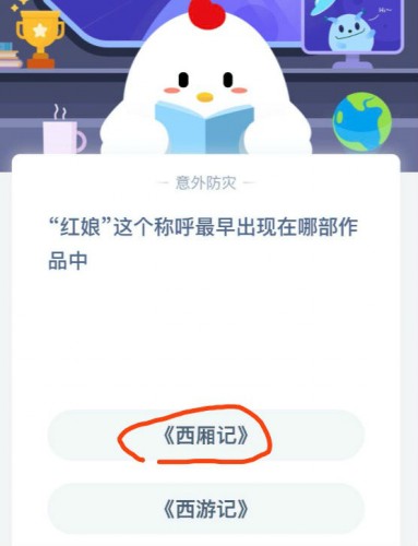 螞蟻莊園每日一題3月1日答案 紅娘這個(gè)稱呼最早出現(xiàn)在哪部作品中？