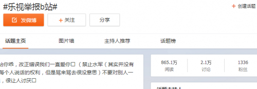 樂視舉報B站 一波未平一波又起！站在風(fēng)口浪尖的樂視