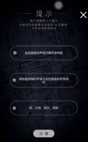 記憶重構(gòu)攻略大全1-3章攻略：4個盒子 娃娃機密碼 紅房間密碼
