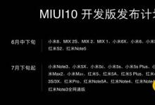 前沿手游：miui10穩(wěn)定版支持哪些機(jī)型 miui10穩(wěn)定版支持機(jī)型匯總