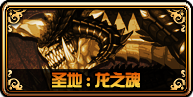 dnf新版巨龍地下城納特拉的復仇B(yǎng)OSS通關攻略