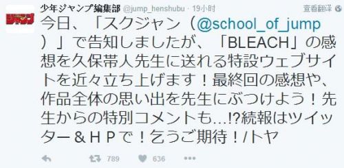《死神》完結(jié)jump被罵傻？特開久保帶人網(wǎng)站