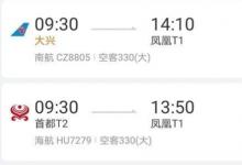 五一多條熱門(mén)航線機(jī)票價(jià)格上漲你買(mǎi)了嗎