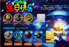 前沿手游:LOL召喚師生日查詢(xún)地址 LOL8月召喚師生日禮物領(lǐng)取地址