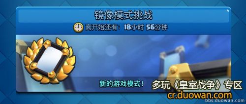 皇室戰(zhàn)爭(zhēng)鏡像模式攻略 鏡像模式怎么打