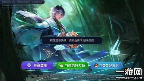 王者榮耀微信登錄失敗，請稍后再試 登錄失敗解決方法