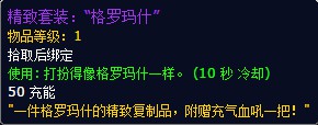 前沿手游：《魔獸世界》2016萬(wàn)圣節(jié)新物品一覽 吼爹套裝和女巫帽