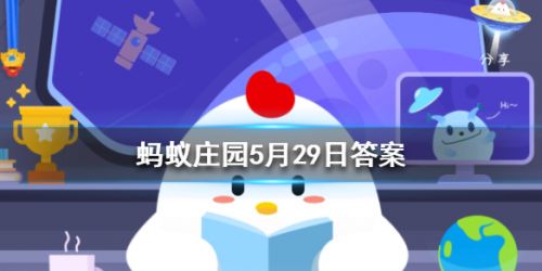 螞蟻莊園5月29日答案 一個(gè)成年人每天掉多少根頭發(fā)屬于正?，F(xiàn)象