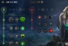 前沿手游：lolS8輔助符文搭配 lolS8輔助英雄天賦符文怎么點(diǎn)？