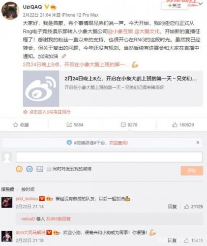 Uzi轉(zhuǎn)會后首播人氣不減，暗示小象搞個LPL戰(zhàn)隊