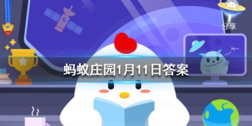 螞蟻莊園每日一題1月11日答案 哪種動(dòng)物一生都在換牙？