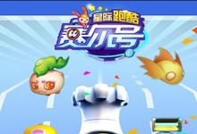 前沿手游：無限星際穿越，賽爾號星際跑酷今日上線