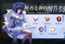 前沿手游：王者榮耀3月2日更新了什么？王者榮耀3月2日更新內(nèi)容介紹