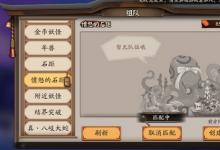 前沿手游：陰陽師憤怒的石距什么時(shí)候開/怎么打 憤怒的石距推薦陣容