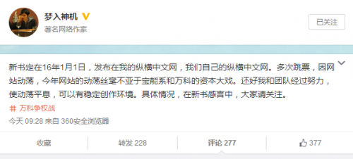震驚小說(shuō)界！著名作者“夢(mèng)入神機(jī)”成縱橫中文網(wǎng)董事長(zhǎng)