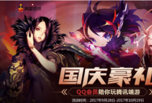 前沿手游：LOLQQ會(huì)員國慶豪禮活動(dòng)地址 活動(dòng)獎(jiǎng)勵(lì)玩法一覽