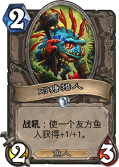 爐石傳說(shuō)安戈洛新版魚人青玉薩怎么玩魚人薩卡組一覽