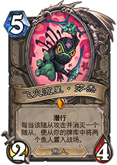 爐石傳說(shuō)安戈洛新版魚人青玉薩怎么玩魚人薩卡組一覽