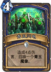 爐石傳說(shuō)安戈洛新版魚人青玉薩怎么玩魚人薩卡組一覽