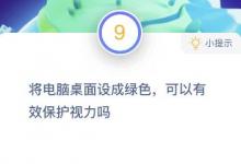 前沿手游：螞蟻將電腦桌面設(shè)成綠色可以有效保護視力嗎？