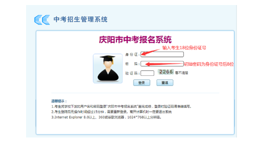 慶陽(yáng)市中考報(bào)名時(shí)間入口