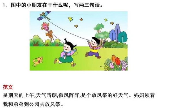 一年級(jí)看圖寫(xiě)話的圖片大全