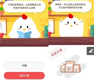 螞蟻莊園公益周期間上線的保護地里有什么動物 小課堂9月9日答案