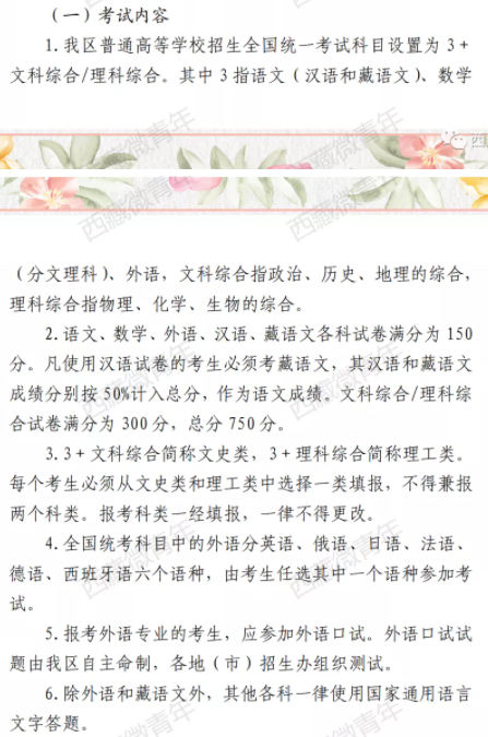 西藏高考考試內容