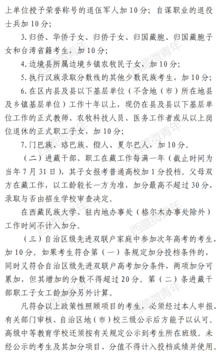 加分項目及政策