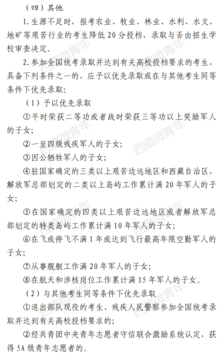 加分項目及政策