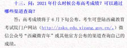 西藏高考成績公布時(shí)間