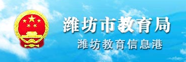 2018濰坊中考成績(jī)查詢?nèi)肟?學(xué)生登錄入口 2018濰坊中考成績(jī)查詢?nèi)肟?學(xué)生登錄入口