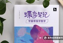 教育資訊:2021高考數(shù)學(xué)選擇題蒙題技巧 怎么蒙正確率高