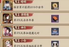 前沿手游：陰陽師掃地工的2018、今夕何夕、不知天上宮闕答案是什么