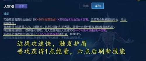 王者榮耀新英雄怎么玩？司空震玩法思路教學(xué)！